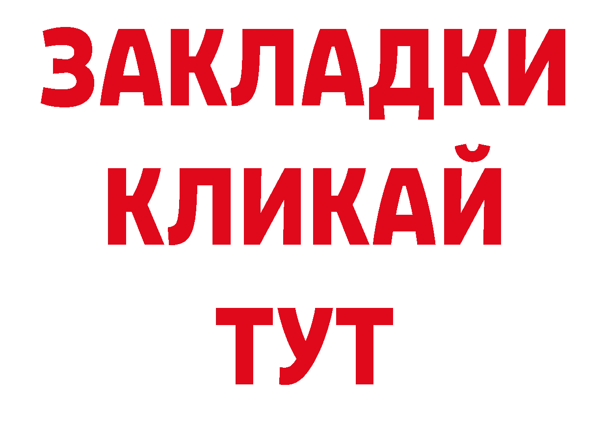 ТГК жижа как зайти нарко площадка ссылка на мегу Правдинск